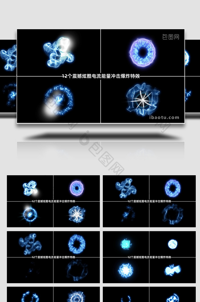 12个炫酷电流冲击爆炸AE模板