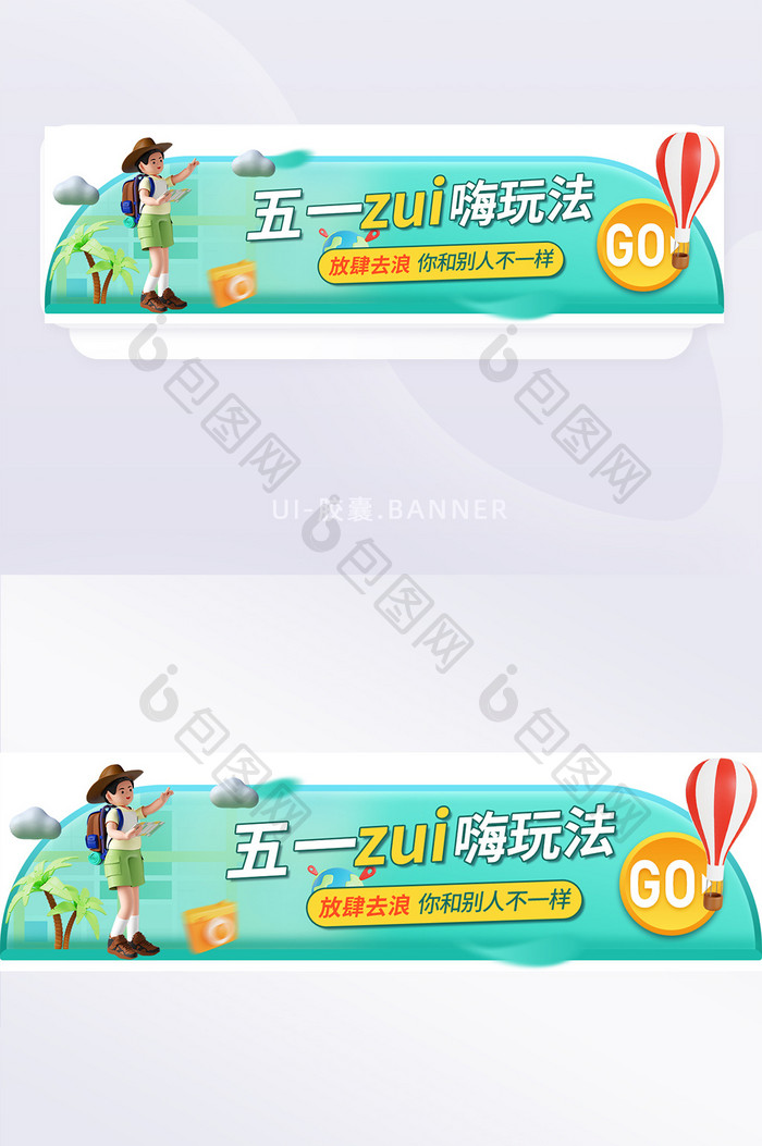 五一劳动节出游胶囊banner