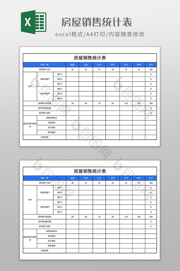 实用房屋销售统计表