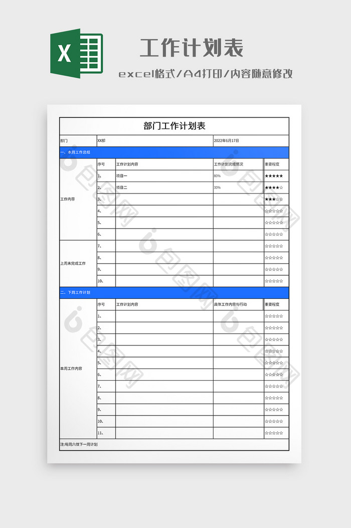 简约个人工作计划表