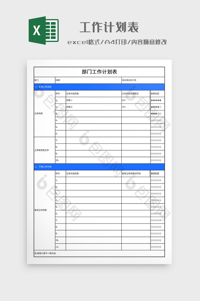 简约个人工作计划表图片图片