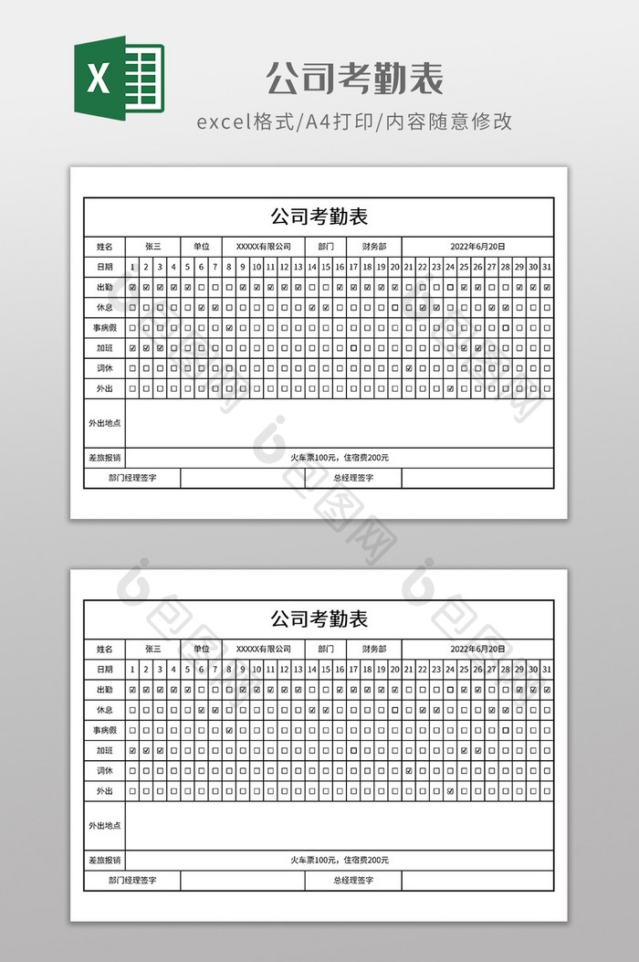 简约风格公司考勤表