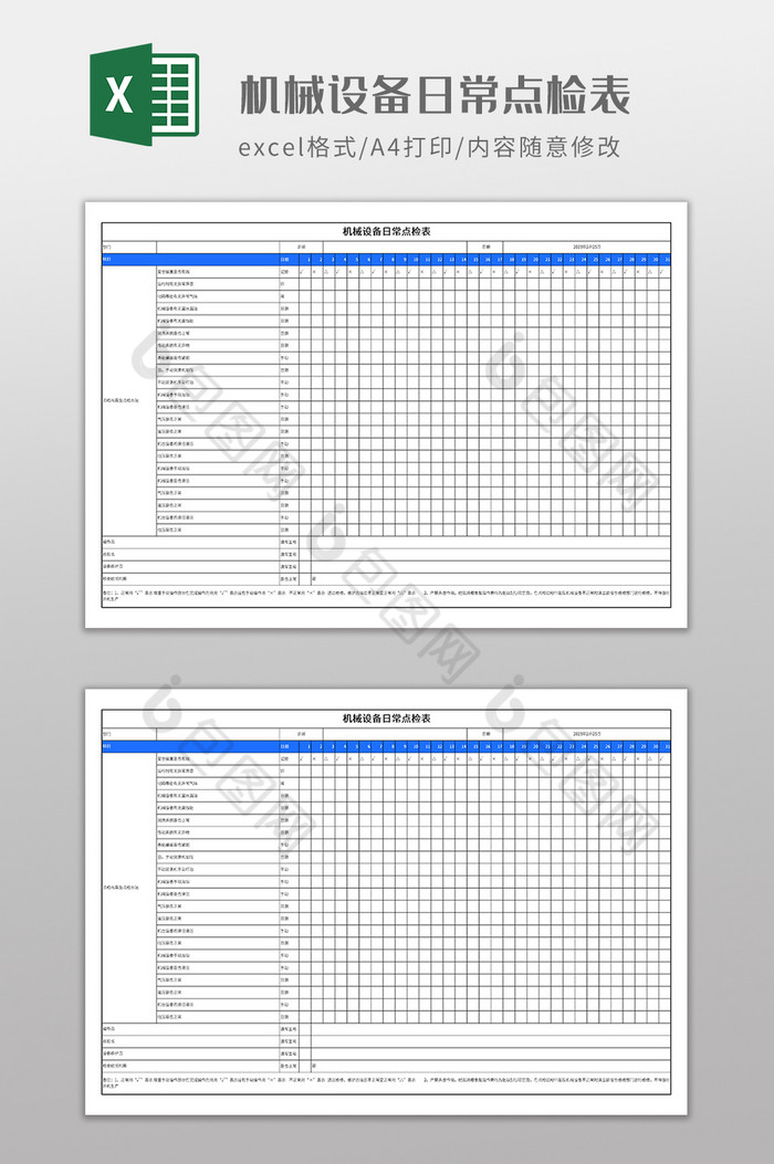 机械设备日常点检表图片图片