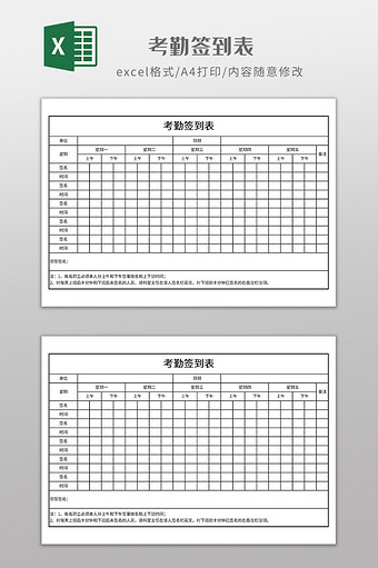 实用简约考勤签到表图片