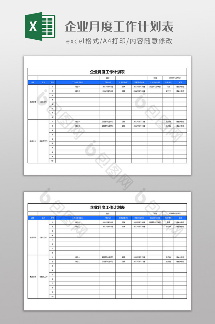 企业月度工作计划表图片图片