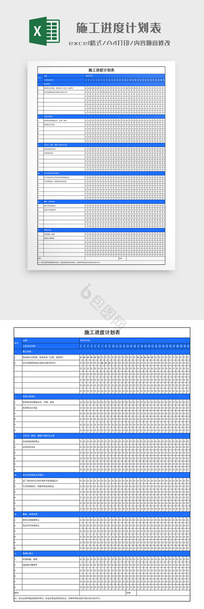 实用施工进度计划表