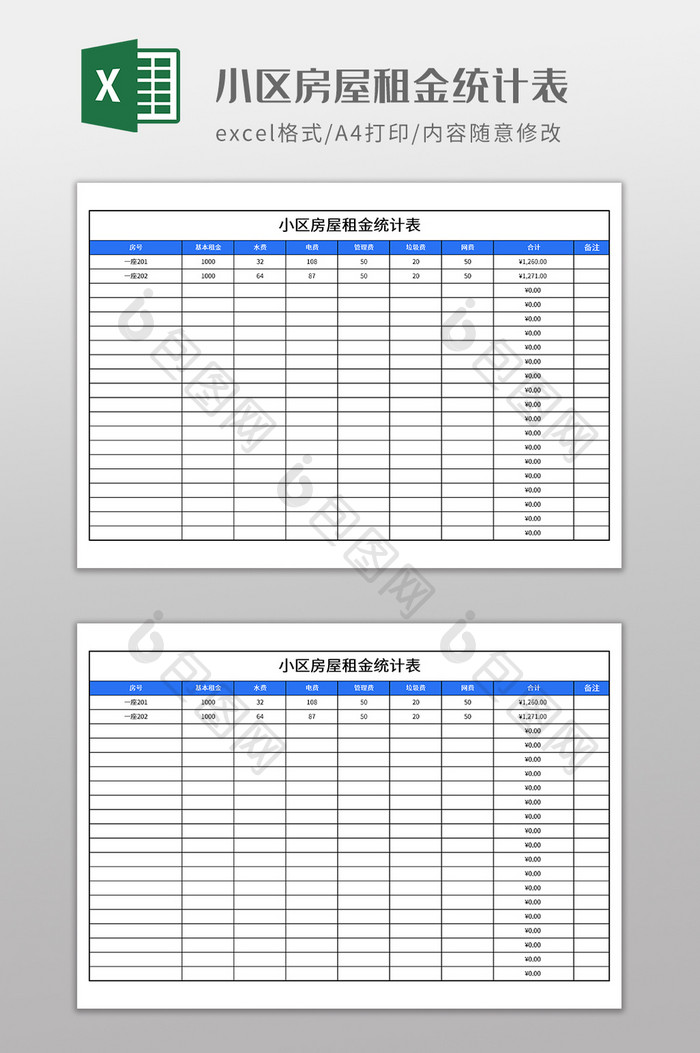 小区房屋租金统计表