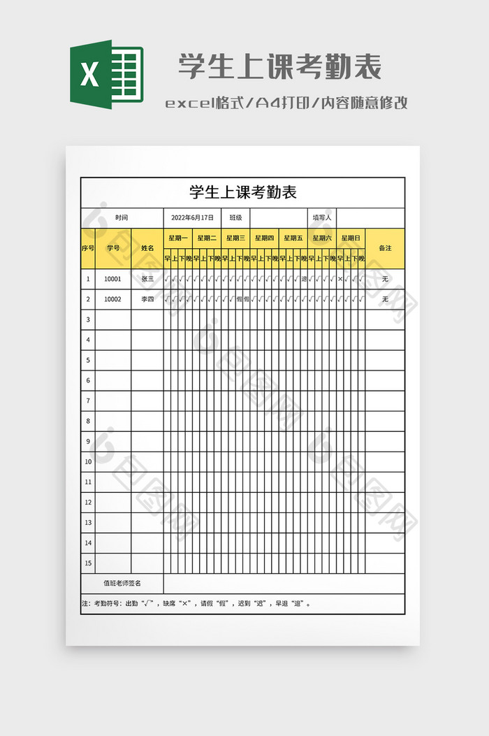 简约学生上课考勤表