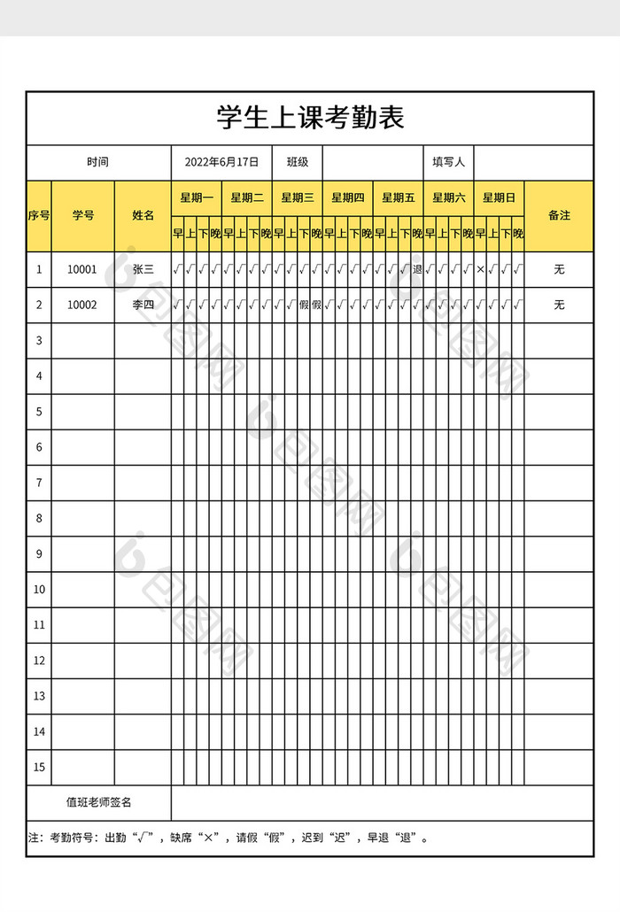 简约学生上课考勤表