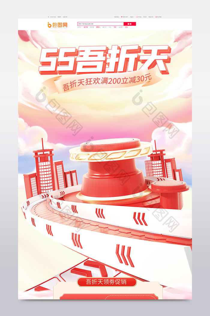 55吾折天电商创意c4d首页