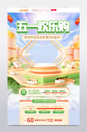 3d五一劳动节51创意通用首页