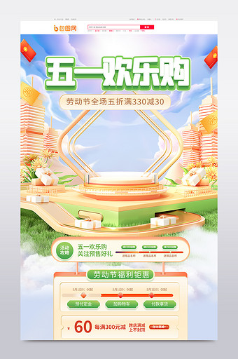 3d五一劳动节51创意通用首页图片