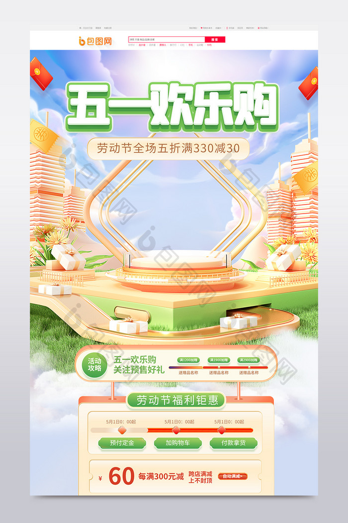 3d五一劳动节51创意通用首页