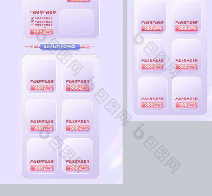 618预售年中盛典c4d首页