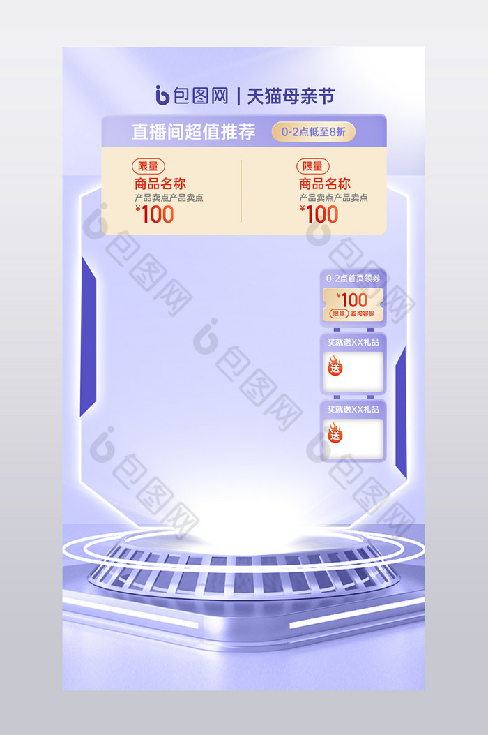 520母亲节礼物直播间图图片图片