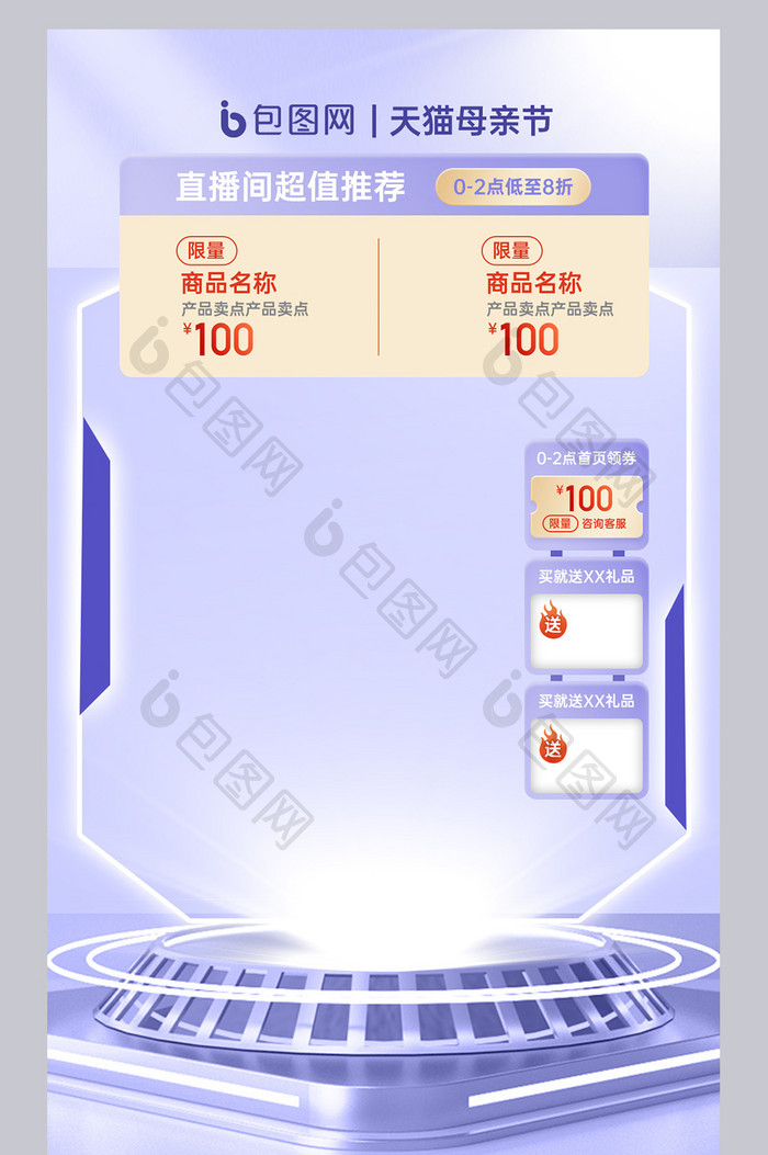 520/母亲节礼物直播间背景图