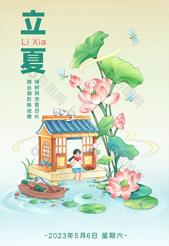 绿色蓝色夏天立夏淡雅描线中国风