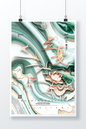 中国风鎏金立夏节气海报立夏海报图片