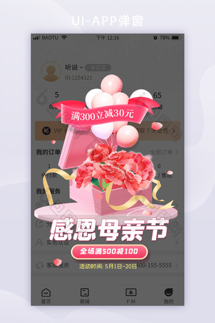 C4D粉色温馨礼盒母亲节营销促图片图片