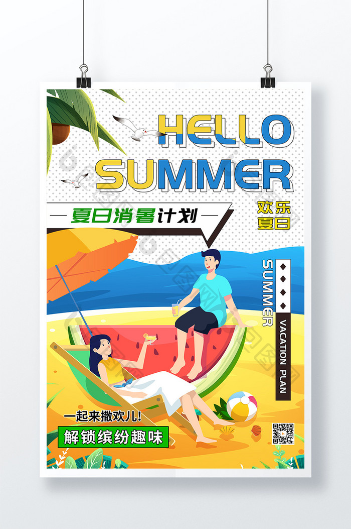 简约你好夏天海边夏季营销海报