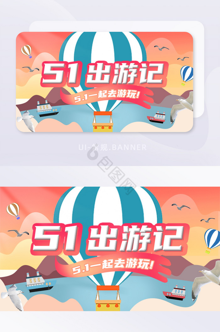 五一出游营销banner海报