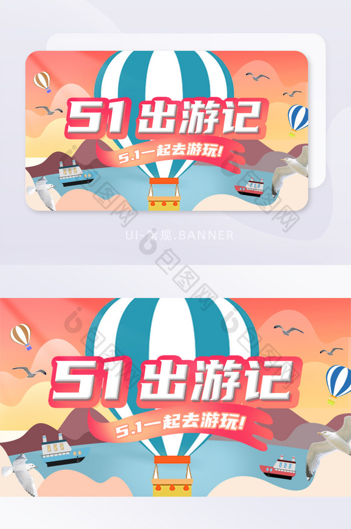 五一出游营销banner海报