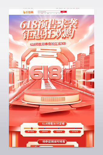 618红金创意中国风c4d首页图片