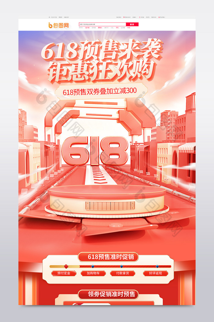 618红金创意中国风c4d首页