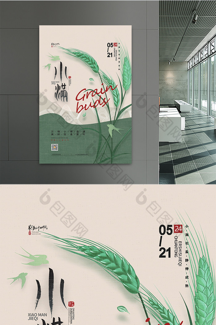 中国风传统24节气小满宣传海报
