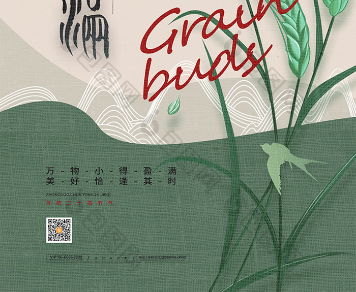 中国风传统24节气小满宣传海报
