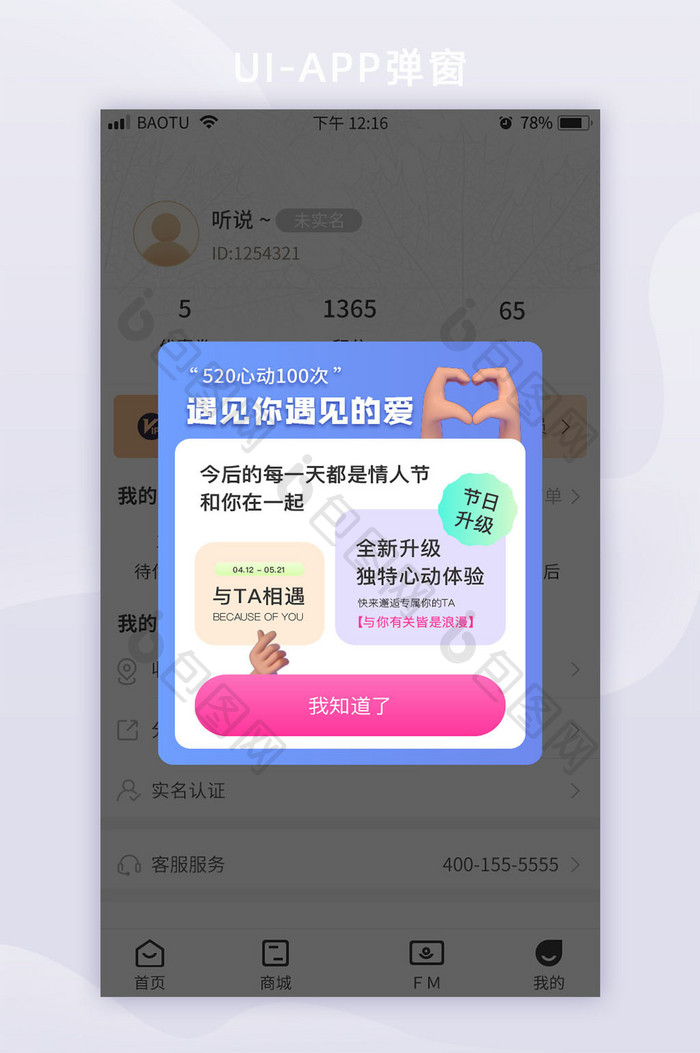 520网络情人节活动app弹窗