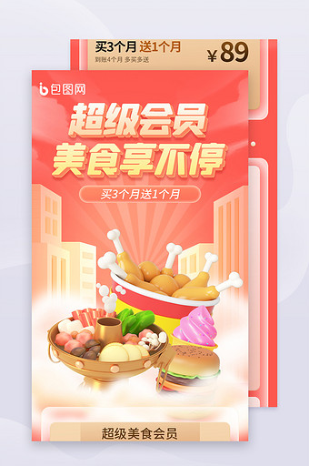 美食外卖会员月卡营销H5长图图片