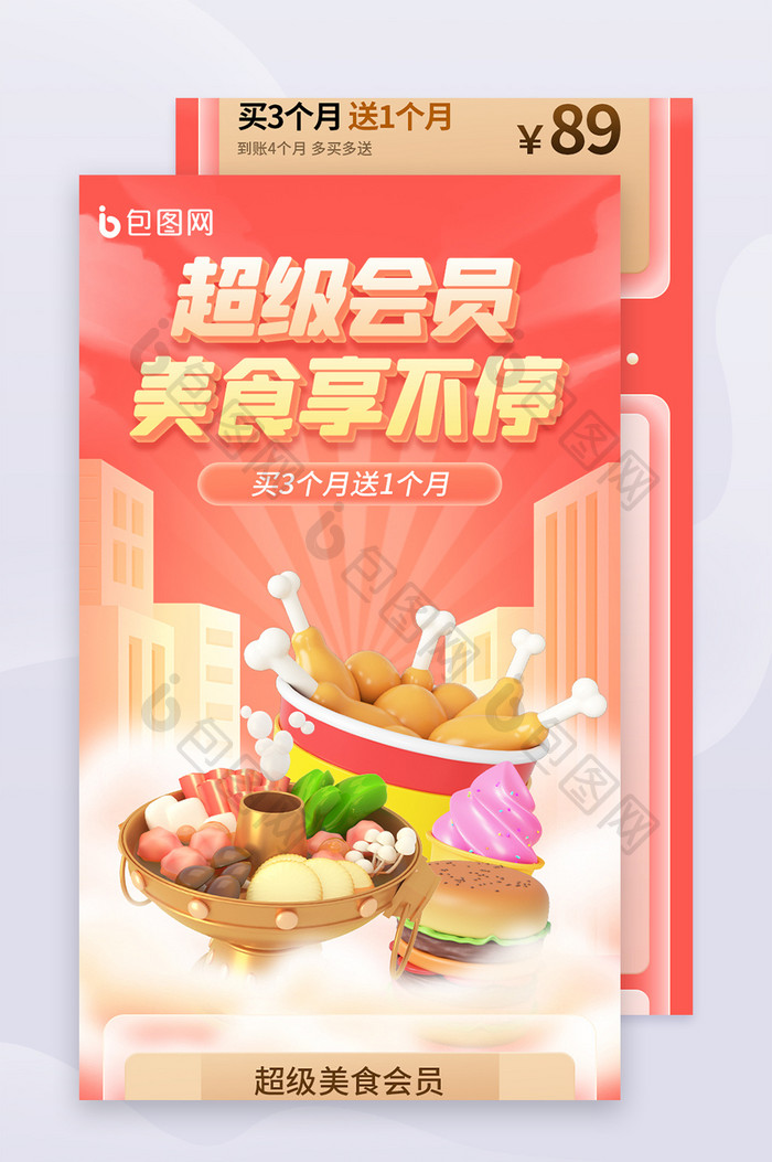 美食外卖会员月卡营销H5长图