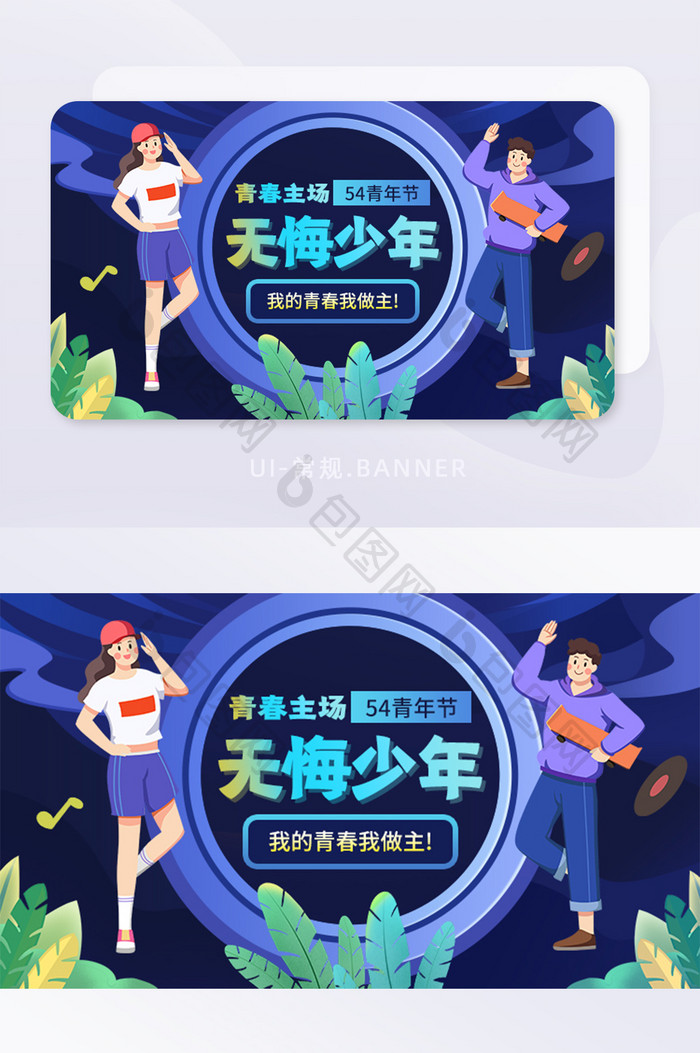 五四青年节运营banner