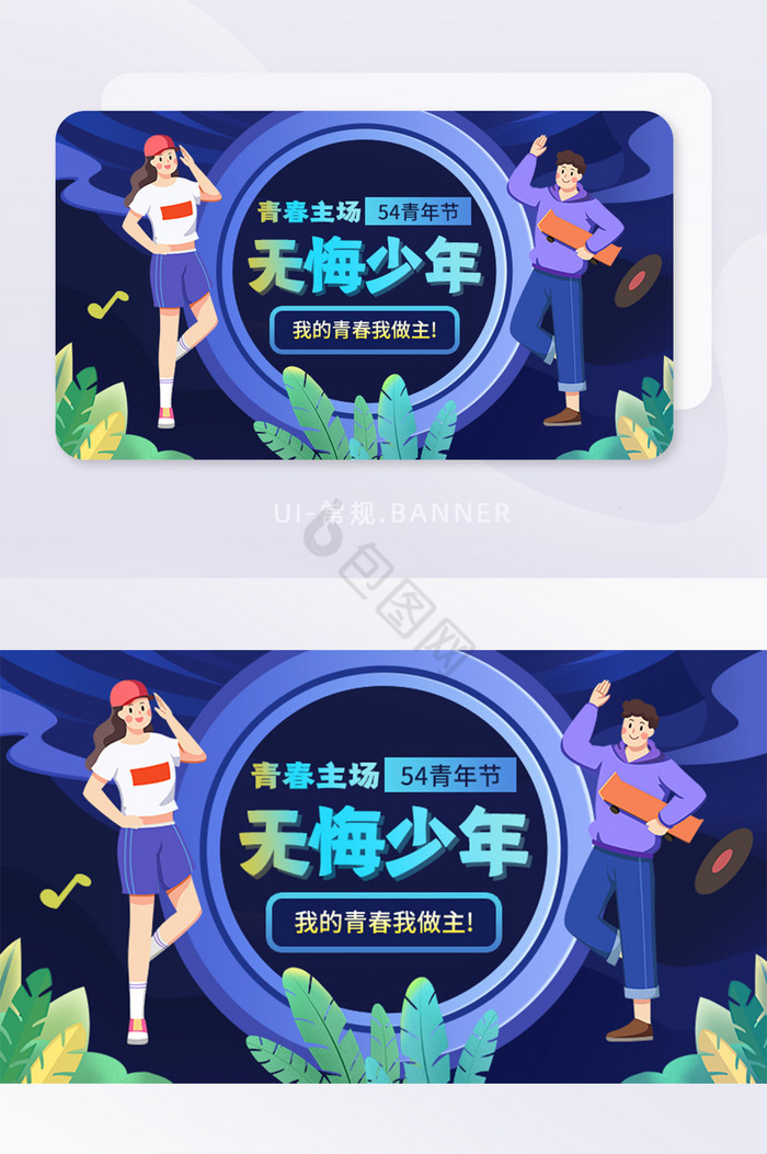 五四青年节运营banner图片