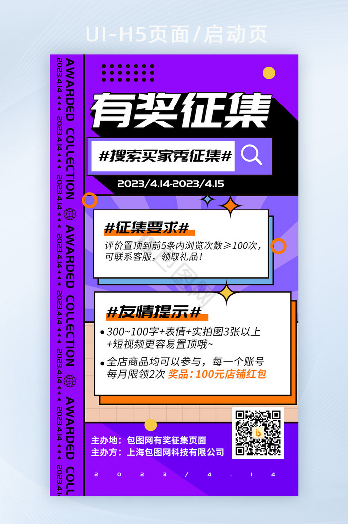 设计征集图片-设计征集素材免费下载-包图网