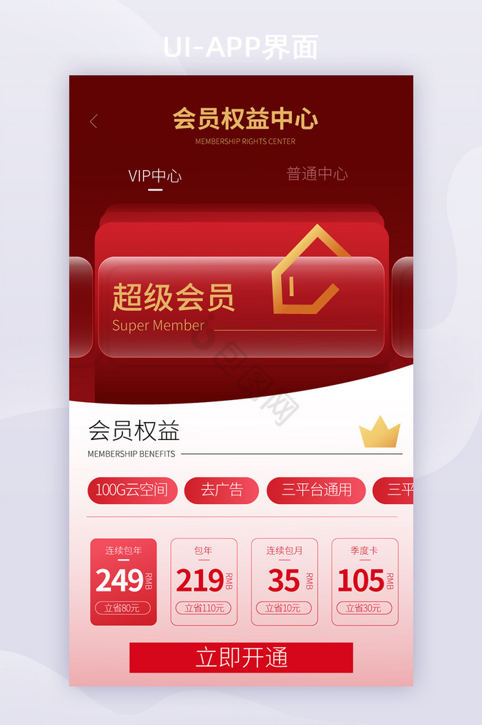 会员开通app界面付费会员图片