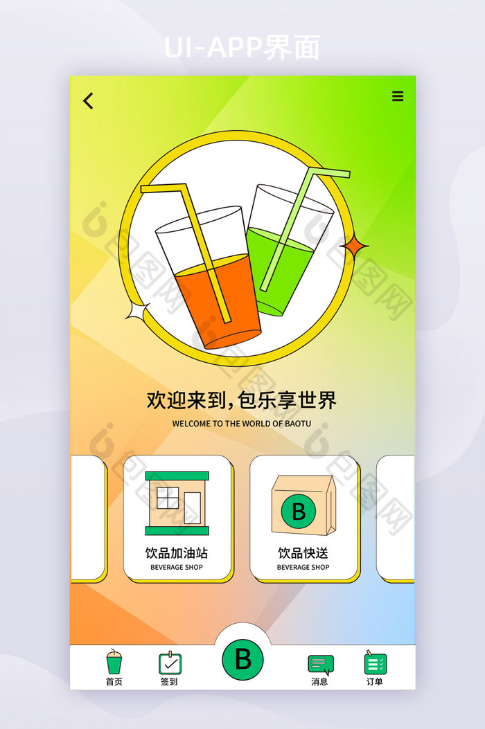 饮料下单外卖app界面ui界面图片图片