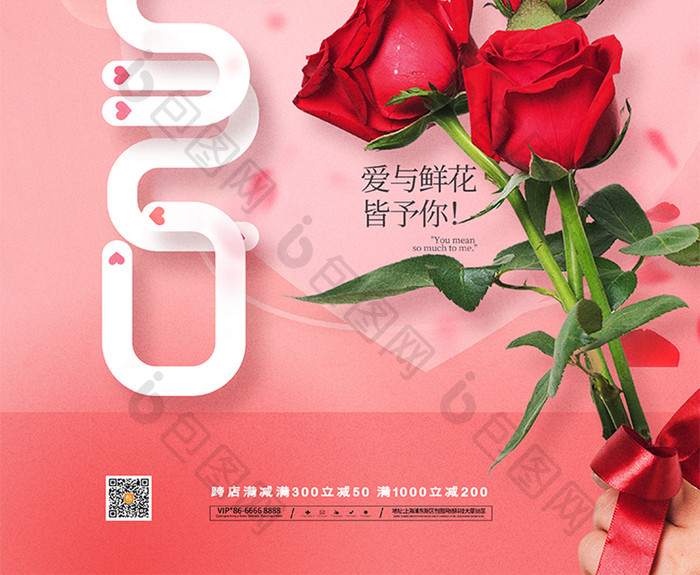 红色玫瑰花我爱你520宣传海报