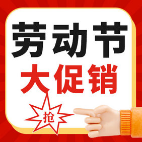 红色简约大气创意劳动节光荣小图