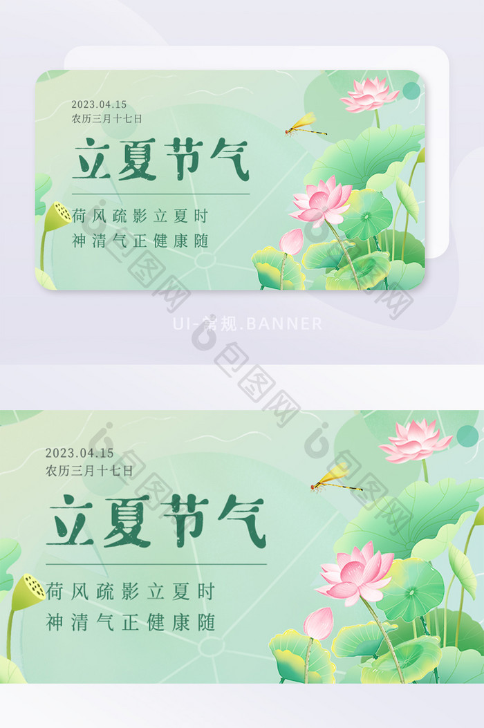 中国传统节气立夏banner