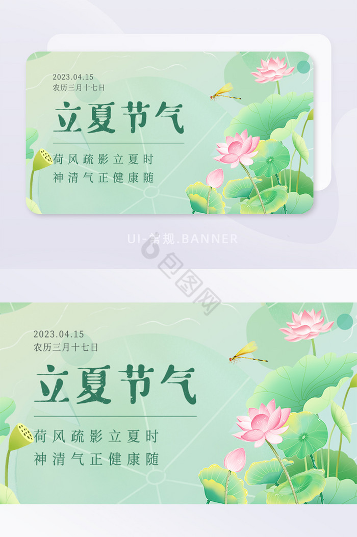 中国传统节气立夏banner图片