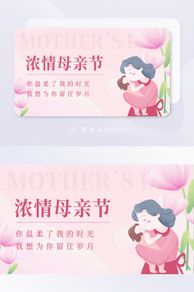 粉色创意简约母亲节banner