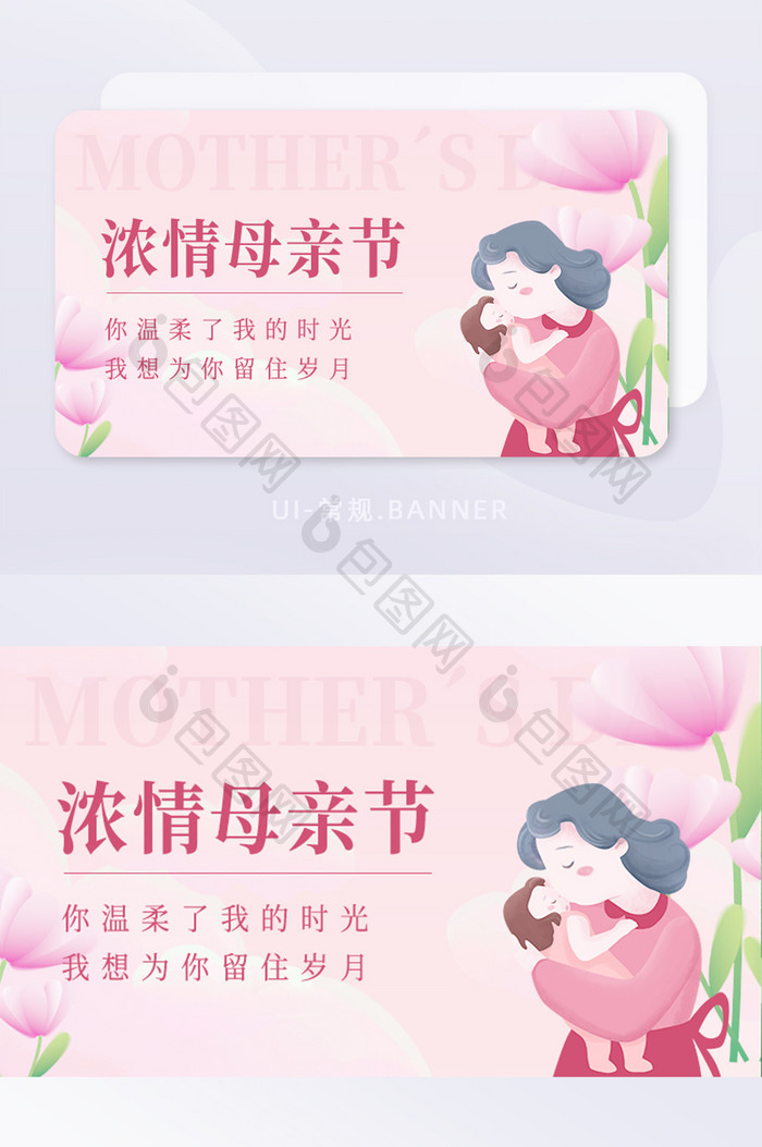 粉色创意简约母亲节banner