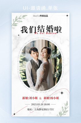 创意我们结婚啦婚礼请帖邀请函