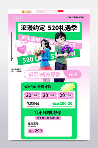 520礼遇季3d电商首页图片