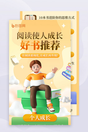 网文APP书单推荐H5长图