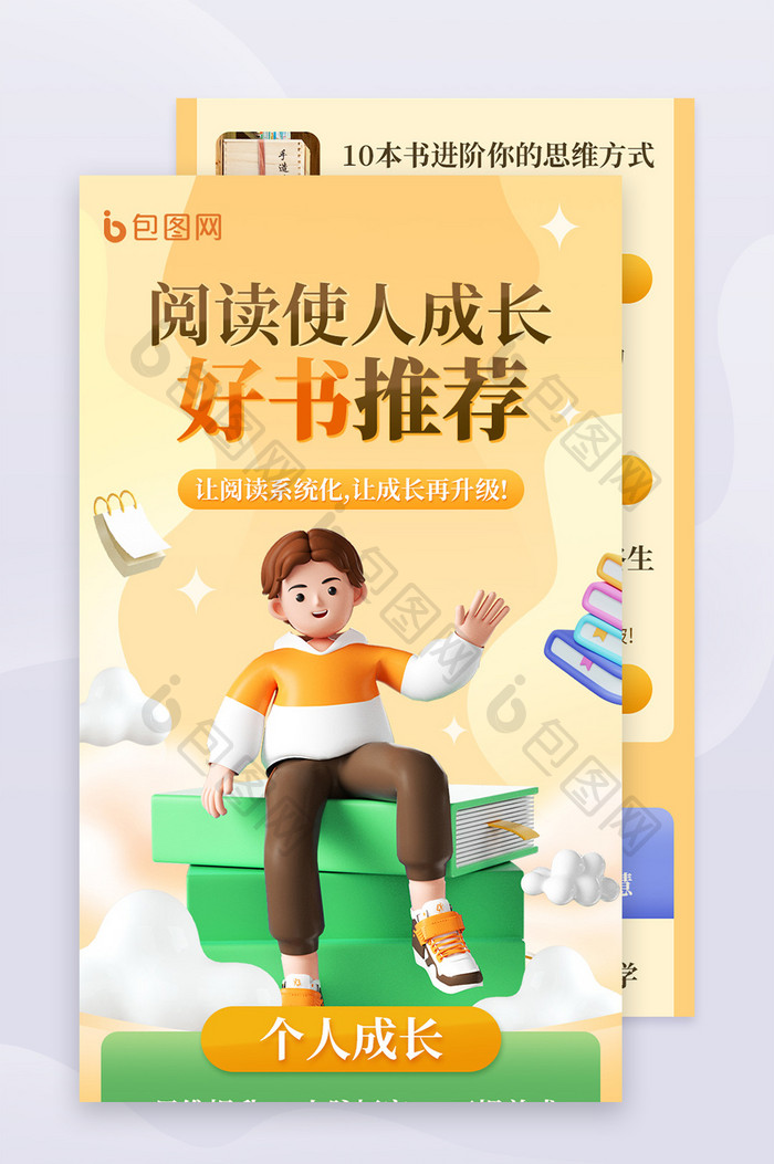 网文APP书单推荐H5长图