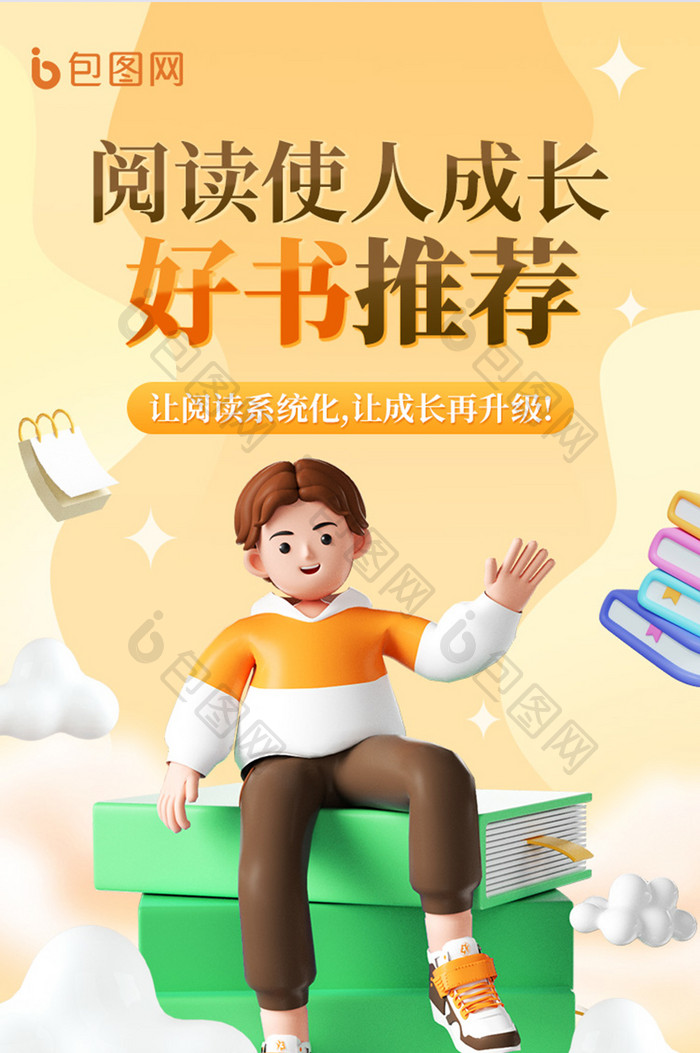 网文APP书单推荐H5长图