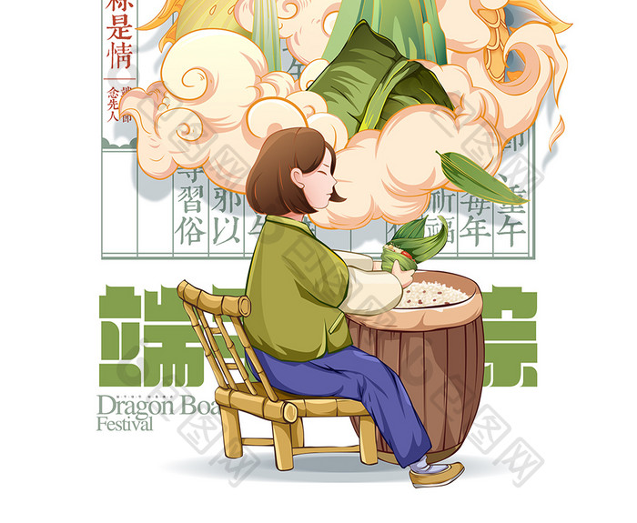 国潮端午节插画包粽子龙舟节